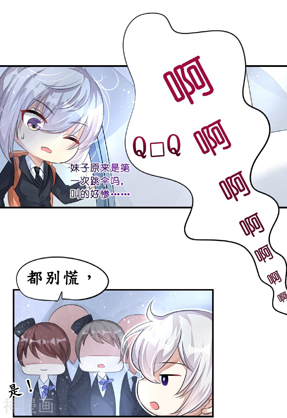 机长大人轻点爱韩漫全集-第9话 高空一吻好羞羞无删减无遮挡章节图片 